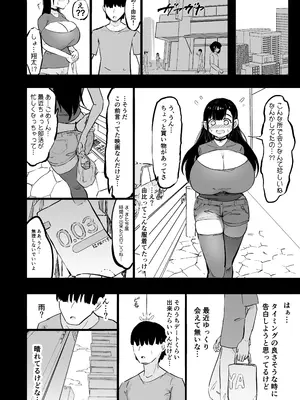 [裏垢 (urak18)] 残酷格差NTR 金持ちヤリチン先輩のタワマンにフードデリバリーの配達に行ったら爆乳幼馴染が美味しく頂かれていました!_25