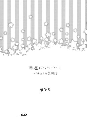 (例大祭11) [WHITEsoda、ハシビロ工房 (みおはす、赤夜)] 月星ルシャトリエ (東方Project) [nonothird个人汉化]_02