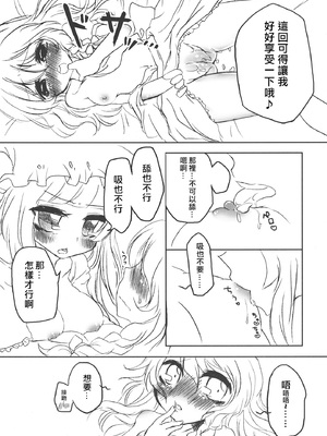 (例大祭11) [WHITEsoda、ハシビロ工房 (みおはす、赤夜)] 月星ルシャトリエ (東方Project) [nonothird个人汉化]_10