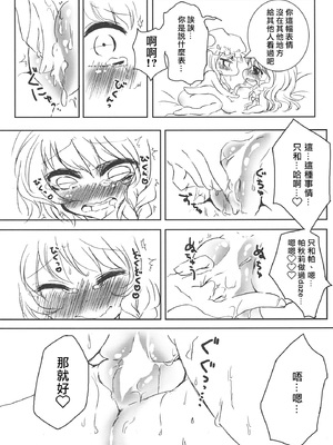 (例大祭11) [WHITEsoda、ハシビロ工房 (みおはす、赤夜)] 月星ルシャトリエ (東方Project) [nonothird个人汉化]_12