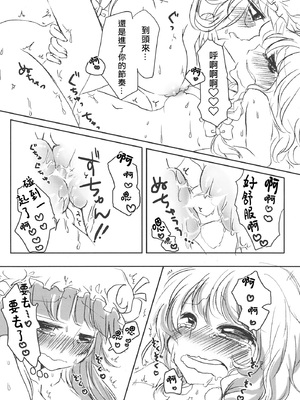 (例大祭11) [WHITEsoda、ハシビロ工房 (みおはす、赤夜)] 月星ルシャトリエ (東方Project) [nonothird个人汉化]_13