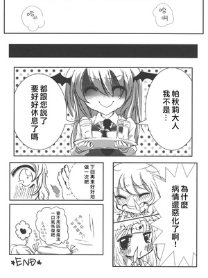 (例大祭11) [WHITEsoda、ハシビロ工房 (みおはす、赤夜)] 月星ルシャトリエ (東方Project) [nonothird个人汉化]_15