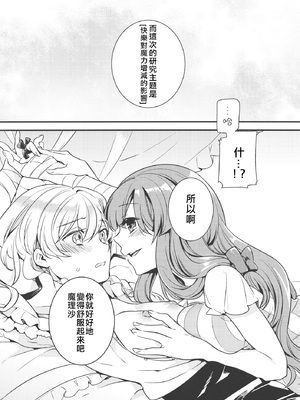 (例大祭11) [WHITEsoda、ハシビロ工房 (みおはす、赤夜)] 月星ルシャトリエ (東方Project) [nonothird个人汉化]_19