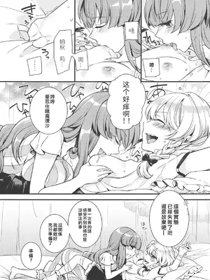 (例大祭11) [WHITEsoda、ハシビロ工房 (みおはす、赤夜)] 月星ルシャトリエ (東方Project) [nonothird个人汉化]_20