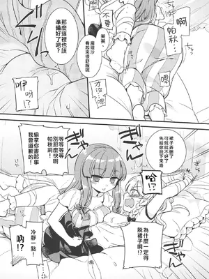 (例大祭11) [WHITEsoda、ハシビロ工房 (みおはす、赤夜)] 月星ルシャトリエ (東方Project) [nonothird个人汉化]_23