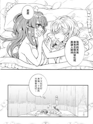 (例大祭11) [WHITEsoda、ハシビロ工房 (みおはす、赤夜)] 月星ルシャトリエ (東方Project) [nonothird个人汉化]_32