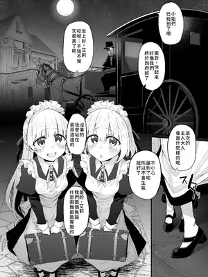 [Marked-two (スガヒデオ)] 初恋メイド3〜私たちの初恋のご主人様に調教されない理由がない〜 [Amerins漢化] [DL版]_04