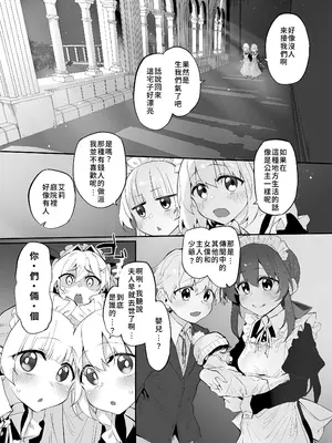 [Marked-two (スガヒデオ)] 初恋メイド3〜私たちの初恋のご主人様に調教されない理由がない〜 [Amerins漢化] [DL版]_05