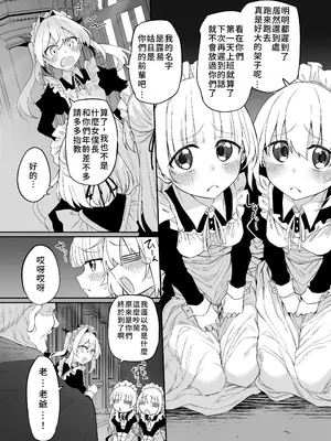 [Marked-two (スガヒデオ)] 初恋メイド3〜私たちの初恋のご主人様に調教されない理由がない〜 [Amerins漢化] [DL版]_06