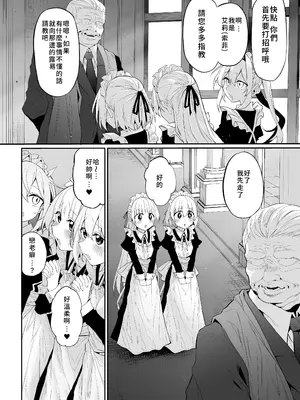 [Marked-two (スガヒデオ)] 初恋メイド3〜私たちの初恋のご主人様に調教されない理由がない〜 [Amerins漢化] [DL版]_08