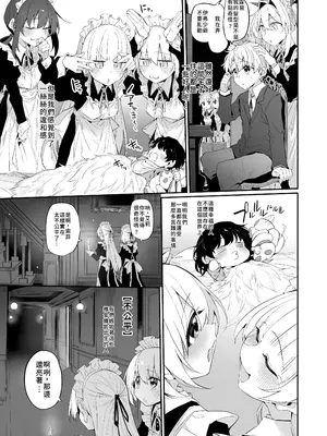 [Marked-two (スガヒデオ)] 初恋メイド3〜私たちの初恋のご主人様に調教されない理由がない〜 [Amerins漢化] [DL版]_09