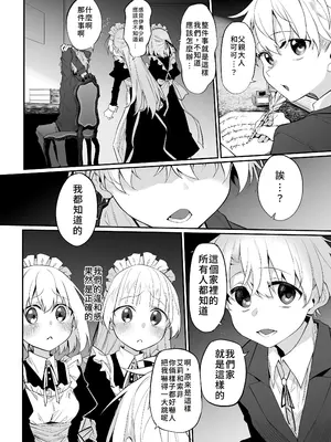 [Marked-two (スガヒデオ)] 初恋メイド3〜私たちの初恋のご主人様に調教されない理由がない〜 [Amerins漢化] [DL版]_12