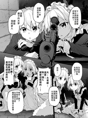 [Marked-two (スガヒデオ)] 初恋メイド3〜私たちの初恋のご主人様に調教されない理由がない〜 [Amerins漢化] [DL版]_15