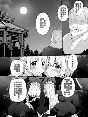 [Marked-two (スガヒデオ)] 初恋メイド3〜私たちの初恋のご主人様に調教されない理由がない〜 [Amerins漢化] [DL版]_16