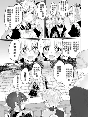 [Marked-two (スガヒデオ)] 初恋メイド3〜私たちの初恋のご主人様に調教されない理由がない〜 [Amerins漢化] [DL版]_36