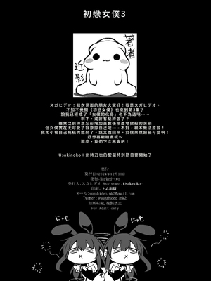 [Marked-two (スガヒデオ)] 初恋メイド3〜私たちの初恋のご主人様に調教されない理由がない〜 [Amerins漢化] [DL版]_38