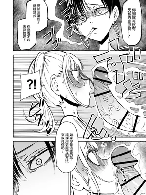 [三毛猫飯店 (阪本KAFKA)]友達をオナホにしてたらふたなり教師にちんぽで叱られました [沒有漢化]_15