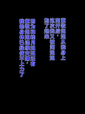 [女神のフラスコ (机野エルフ)] 僕が地獄で鬼のおねぇちゃん達に強制ヌルパコさせられた話 [中国翻訳]_060