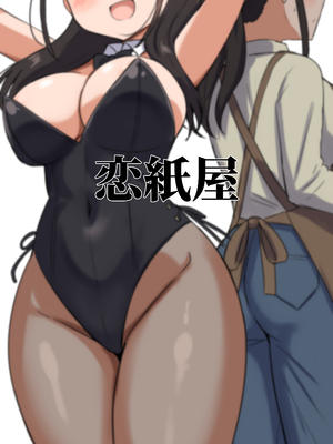 [恋紙屋 (千氏夜)] 夜にバニーは（ベッドで）跳ねる [甜族星人x我不看本子汉化] [DL版]_62