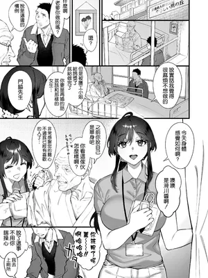 [翁賀馬乃助] 叱って許して頭を撫でて〜爆乳清楚な介護士がおじさん大好きな理由〜 [空気系☆漢化]_03