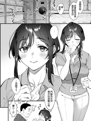 [翁賀馬乃助] 叱って許して頭を撫でて〜爆乳清楚な介護士がおじさん大好きな理由〜 [空気系☆漢化]_08