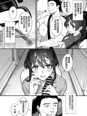 [翁賀馬乃助] 叱って許して頭を撫でて〜爆乳清楚な介護士がおじさん大好きな理由〜 [空気系☆漢化]_11