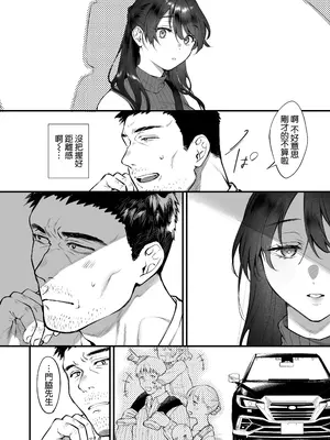 [翁賀馬乃助] 叱って許して頭を撫でて〜爆乳清楚な介護士がおじさん大好きな理由〜 [空気系☆漢化]_12