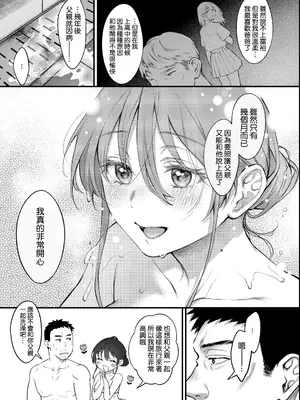 [翁賀馬乃助] 叱って許して頭を撫でて〜爆乳清楚な介護士がおじさん大好きな理由〜 [空気系☆漢化]_25