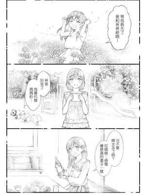 [翁賀馬乃助] 叱って許して頭を撫でて〜爆乳清楚な介護士がおじさん大好きな理由〜 [空気系☆漢化]_62