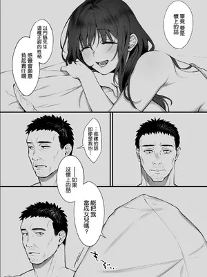 [翁賀馬乃助] 叱って許して頭を撫でて〜爆乳清楚な介護士がおじさん大好きな理由〜 [空気系☆漢化]_72