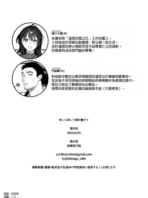 [翁賀馬乃助] 叱って許して頭を撫でて〜爆乳清楚な介護士がおじさん大好きな理由〜 [空気系☆漢化]_75