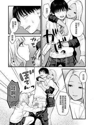 [鉄屋敷 (こんてつ)] クラスのクールギャルと呼び出し×××3｜當我被班級裡的辣妹♡叫出去後 3 [ANDX個人漢化]_19