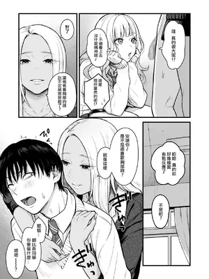 [鉄屋敷 (こんてつ)] クラスのクールギャルと呼び出し×××3｜當我被班級裡的辣妹♡叫出去後 3 [ANDX個人漢化]_20