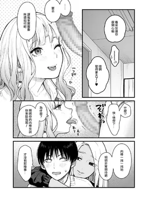 [鉄屋敷 (こんてつ)] クラスのクールギャルと呼び出し×××3｜當我被班級裡的辣妹♡叫出去後 3 [ANDX個人漢化]_23