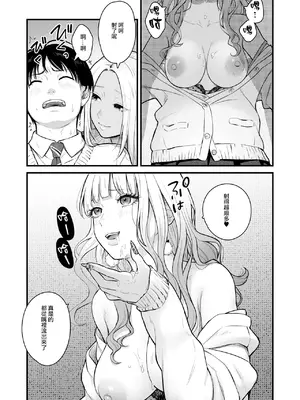 [鉄屋敷 (こんてつ)] クラスのクールギャルと呼び出し×××3｜當我被班級裡的辣妹♡叫出去後 3 [ANDX個人漢化]_30