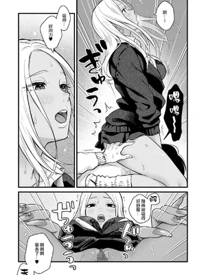 [鉄屋敷 (こんてつ)] クラスのクールギャルと呼び出し×××3｜當我被班級裡的辣妹♡叫出去後 3 [ANDX個人漢化]_48