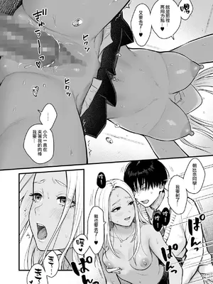 [鉄屋敷 (こんてつ)] クラスのクールギャルと呼び出し×××3｜當我被班級裡的辣妹♡叫出去後 3 [ANDX個人漢化]_55