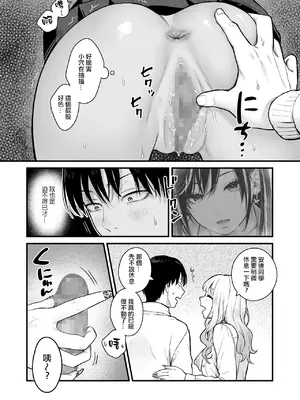 [鉄屋敷 (こんてつ)] クラスのクールギャルと呼び出し×××3｜當我被班級裡的辣妹♡叫出去後 3 [ANDX個人漢化]_57