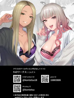 [鉄屋敷 (こんてつ)] クラスのクールギャルと呼び出し×××3｜當我被班級裡的辣妹♡叫出去後 3 [ANDX個人漢化]_66