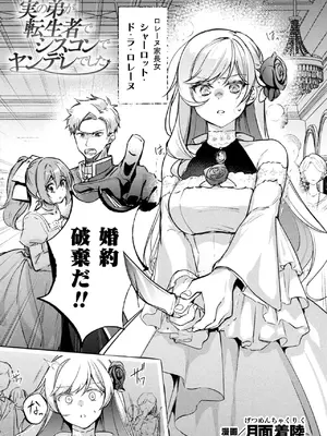 [アンソロジー] 別冊コミックアンリアル 悪役令嬢編 デジタル版 Vol.2_04