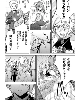 [アンソロジー] 別冊コミックアンリアル 悪役令嬢編 デジタル版 Vol.2_05