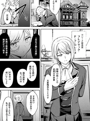 [アンソロジー] 別冊コミックアンリアル 悪役令嬢編 デジタル版 Vol.2_06