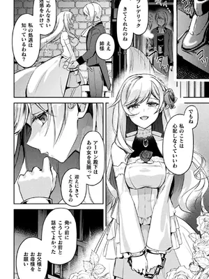 [アンソロジー] 別冊コミックアンリアル 悪役令嬢編 デジタル版 Vol.2_07