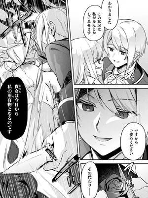 [アンソロジー] 別冊コミックアンリアル 悪役令嬢編 デジタル版 Vol.2_08