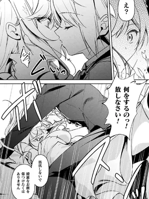 [アンソロジー] 別冊コミックアンリアル 悪役令嬢編 デジタル版 Vol.2_09