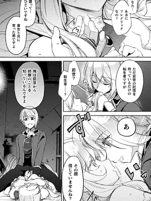 [アンソロジー] 別冊コミックアンリアル 悪役令嬢編 デジタル版 Vol.2_10