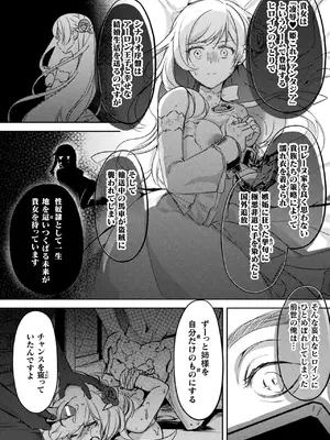 [アンソロジー] 別冊コミックアンリアル 悪役令嬢編 デジタル版 Vol.2_11