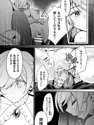 [アンソロジー] 別冊コミックアンリアル 悪役令嬢編 デジタル版 Vol.2_18