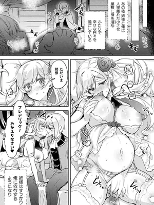 [アンソロジー] 別冊コミックアンリアル 悪役令嬢編 デジタル版 Vol.2_24