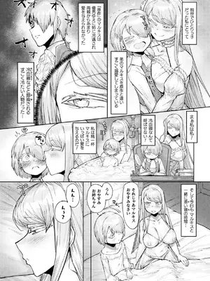 [アンソロジー] 別冊コミックアンリアル 悪役令嬢編 デジタル版 Vol.2_27